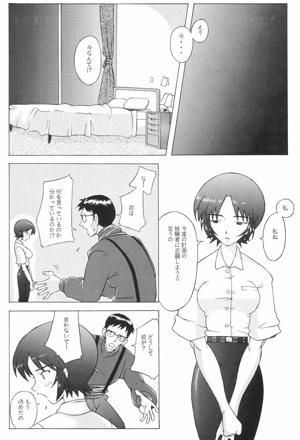EDEN -総集編- - page131