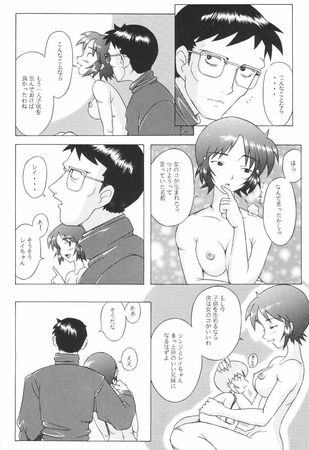 EDEN -総集編- - page151