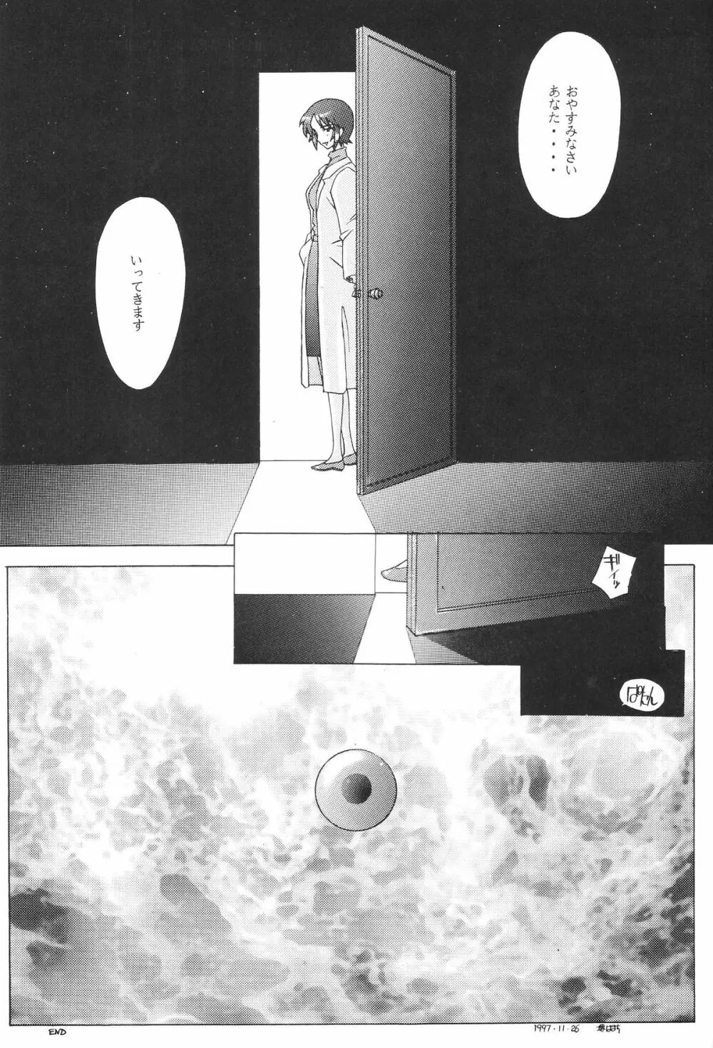 EDEN -総集編- - page158