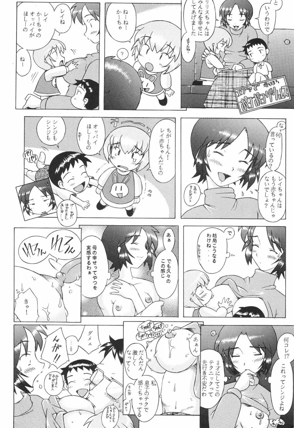 EDEN -総集編- - page159