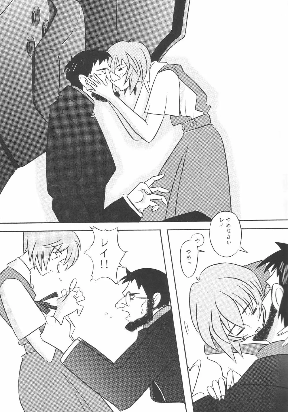 EDEN -総集編- - page16