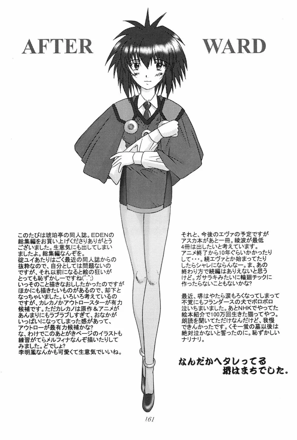 EDEN -総集編- - page162