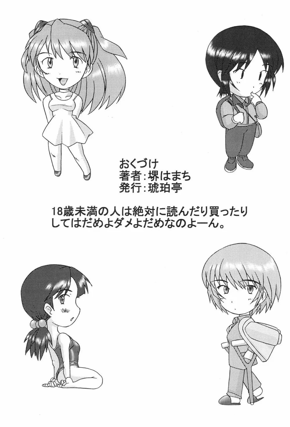 EDEN -総集編- - page163