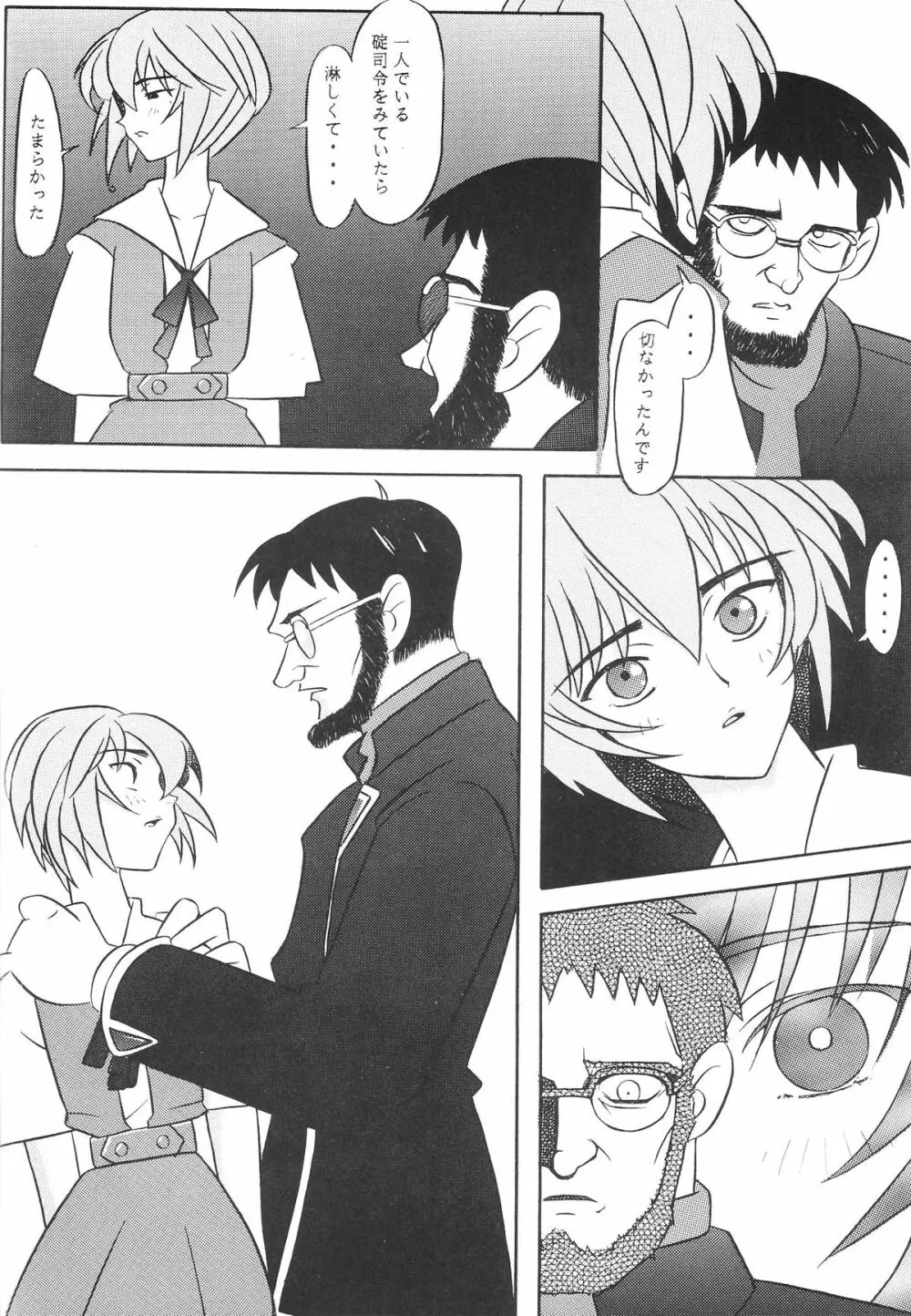 EDEN -総集編- - page17