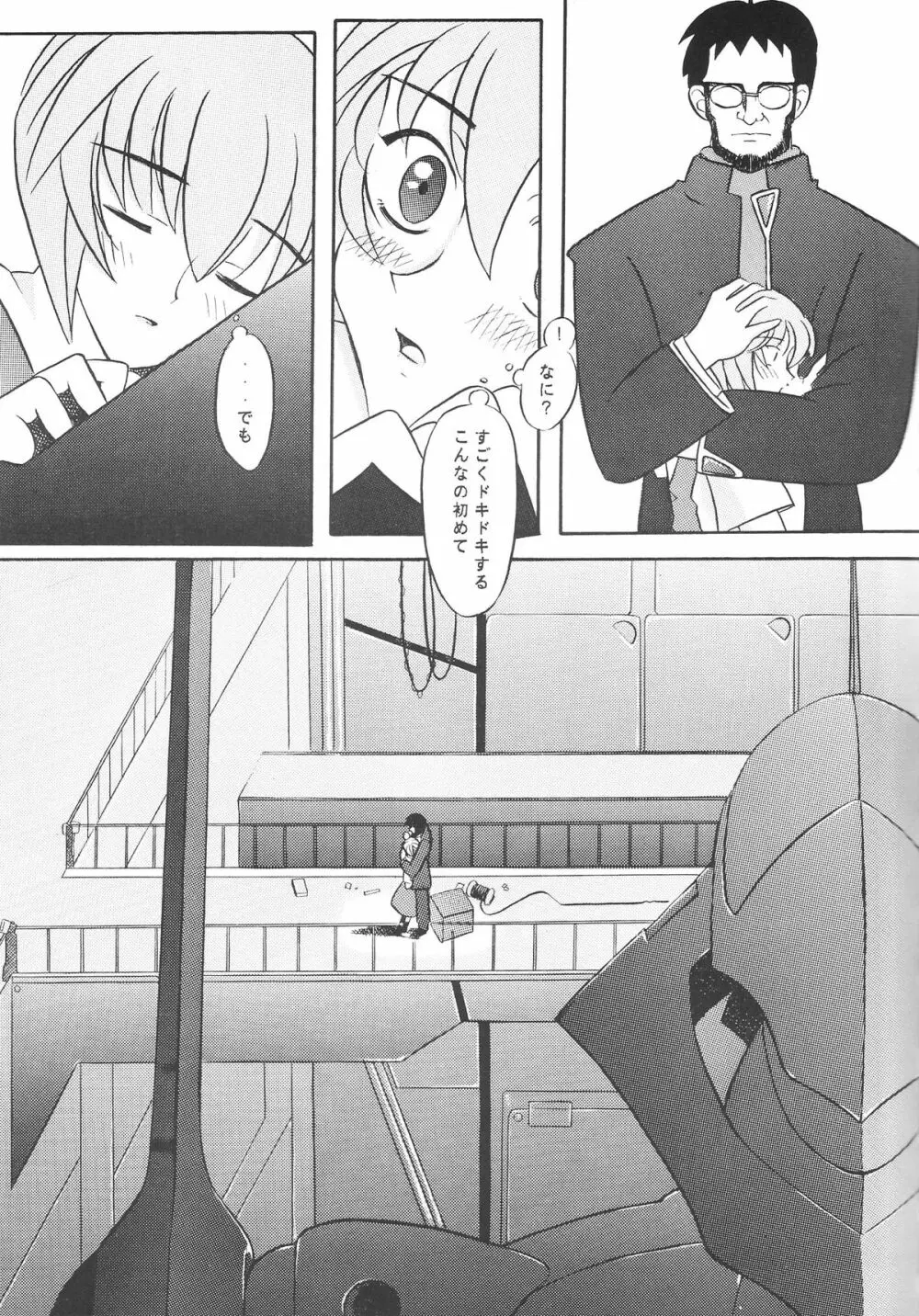 EDEN -総集編- - page18