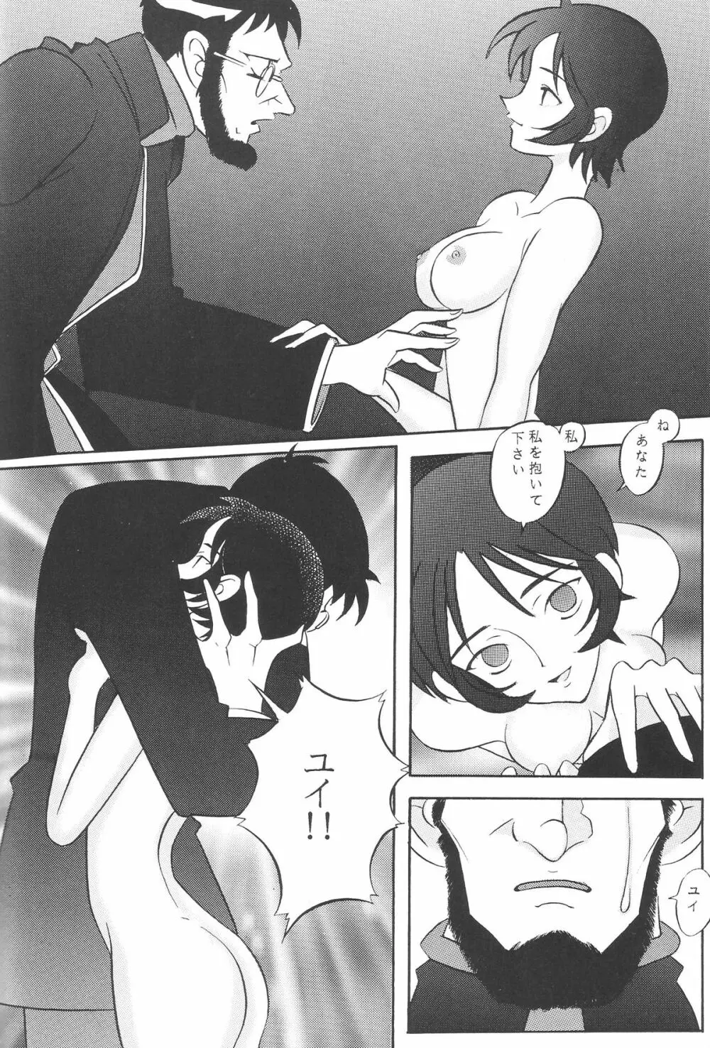 EDEN -総集編- - page35