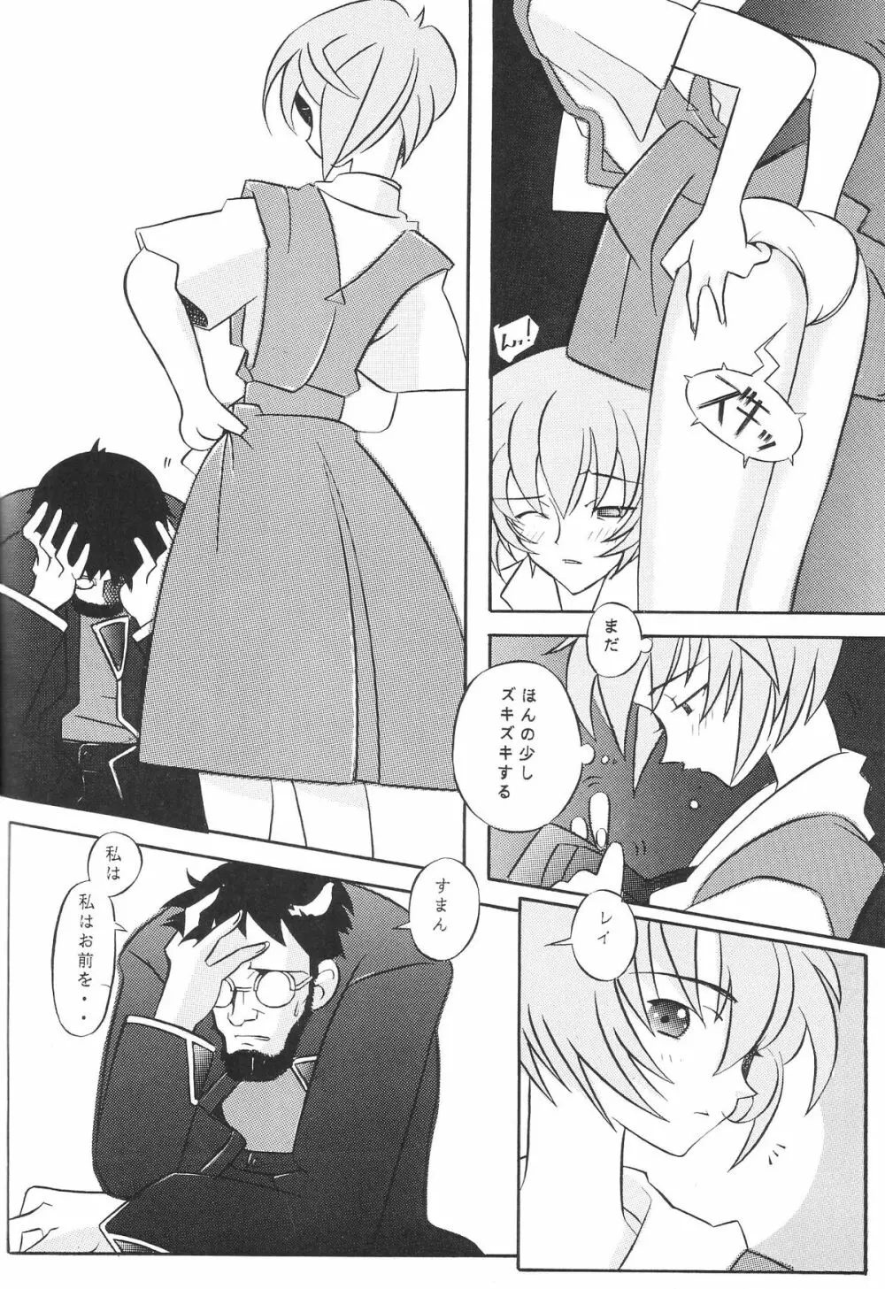 EDEN -総集編- - page47