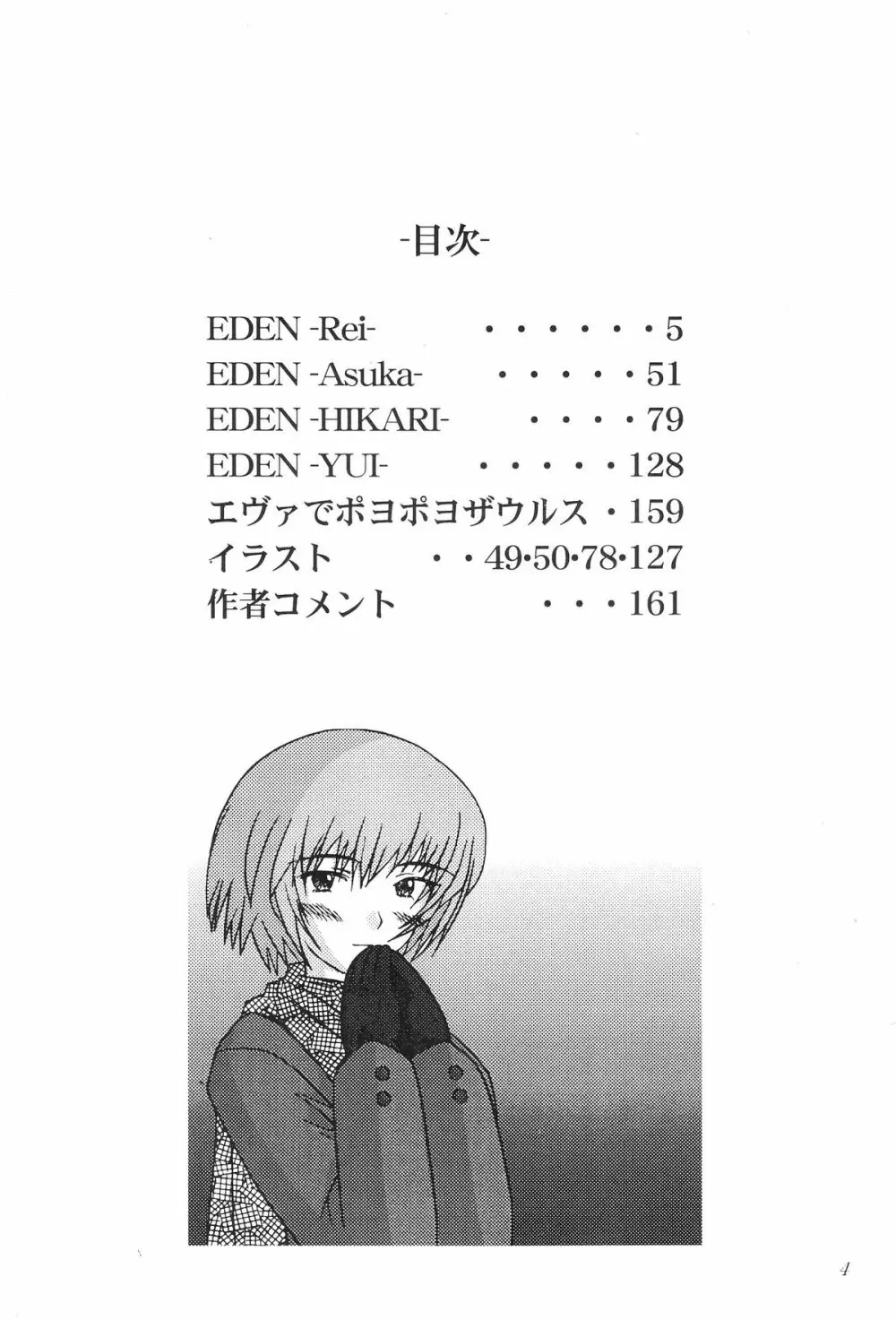 EDEN -総集編- - page5