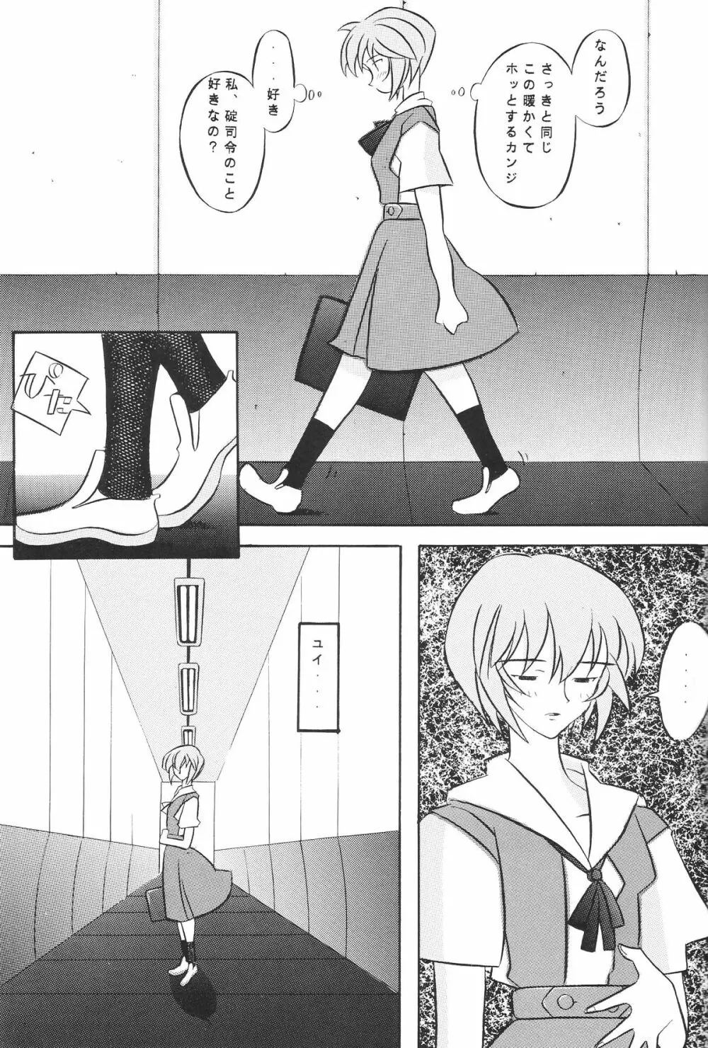 EDEN -総集編- - page50