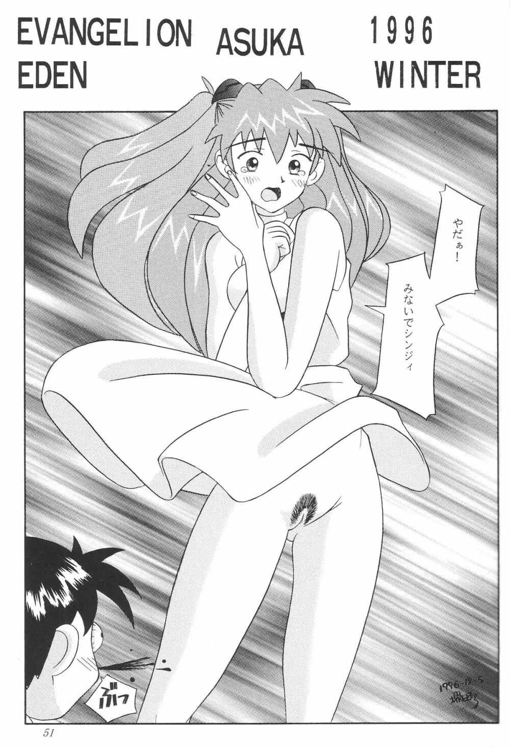 EDEN -総集編- - page52