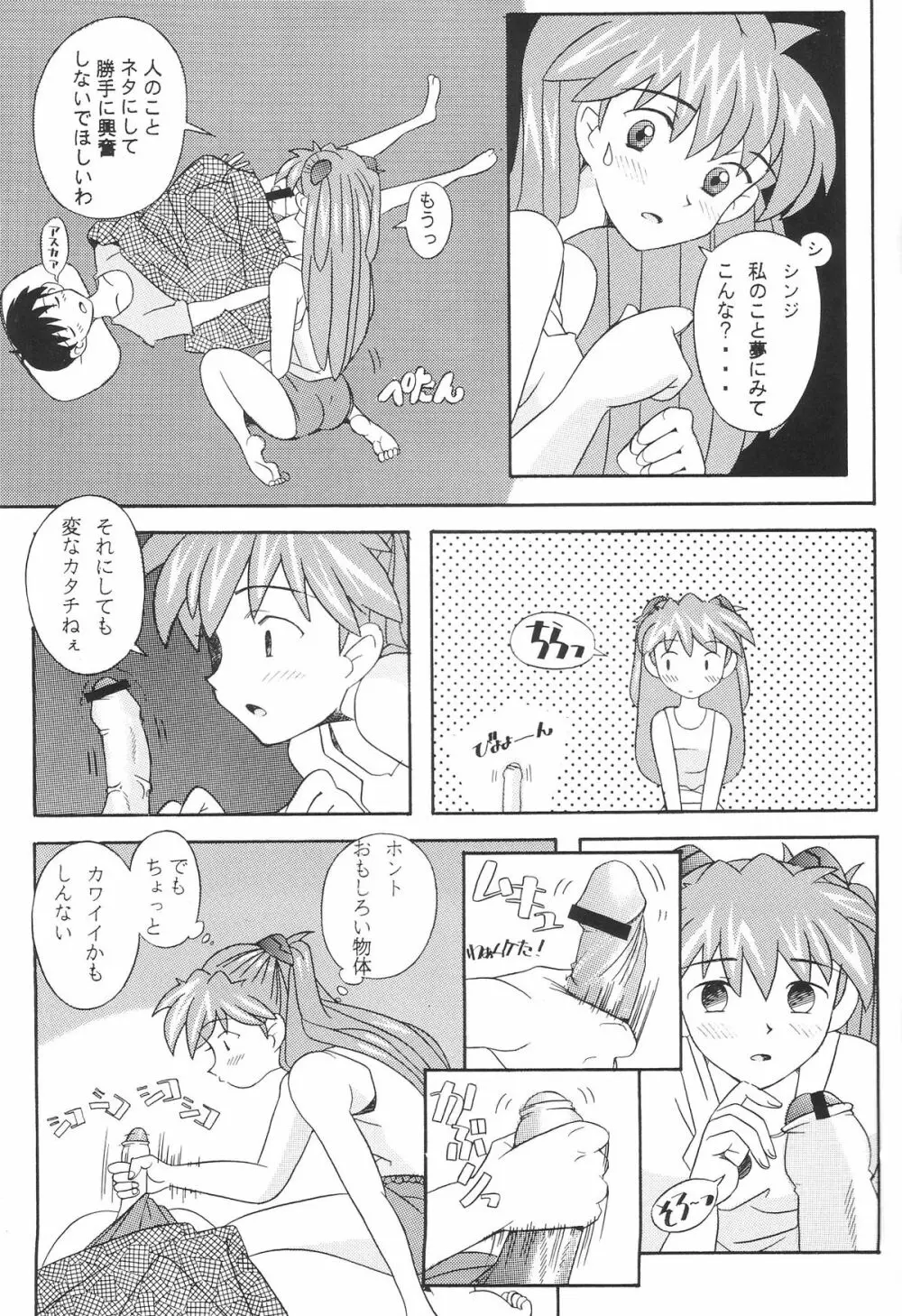 EDEN -総集編- - page56
