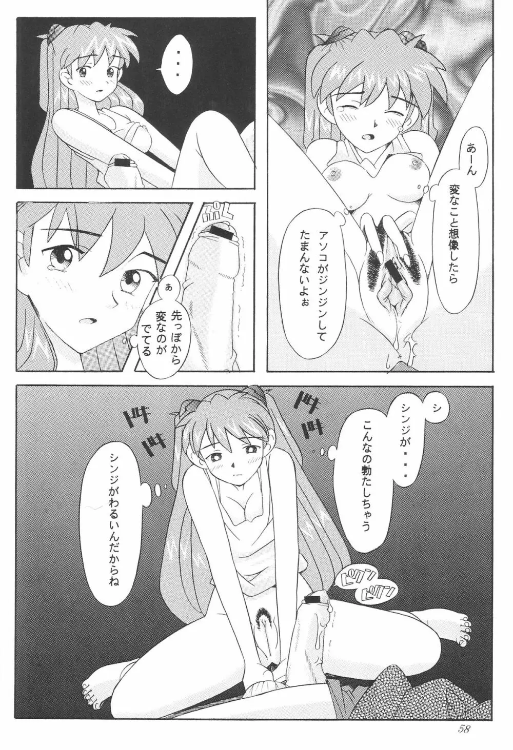 EDEN -総集編- - page59