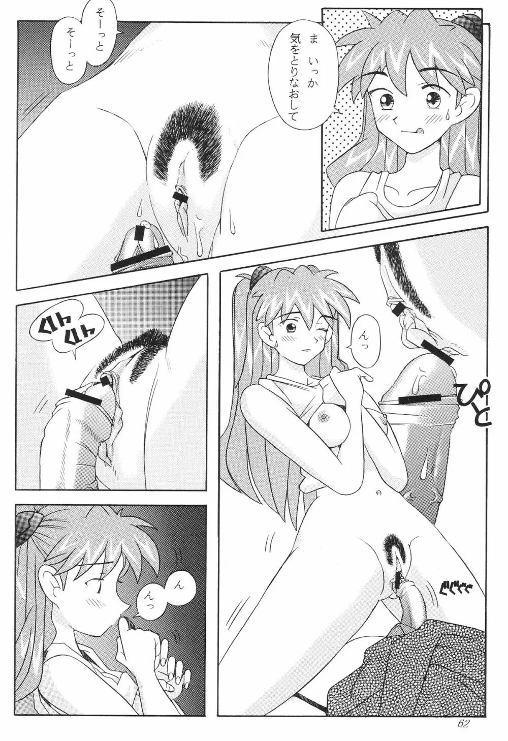 EDEN -総集編- - page63
