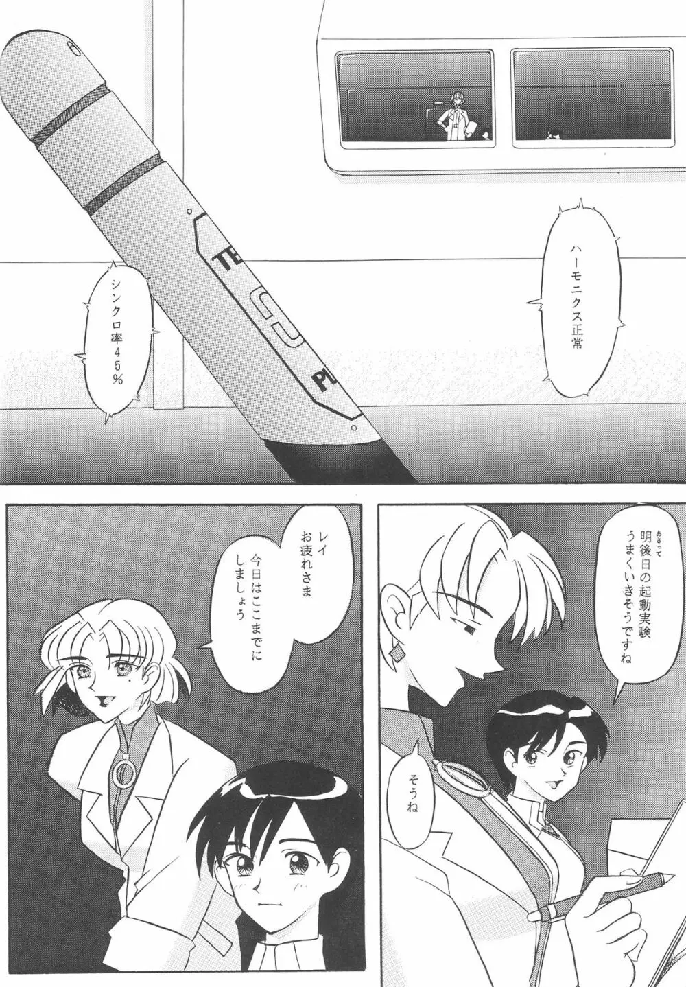 EDEN -総集編- - page7