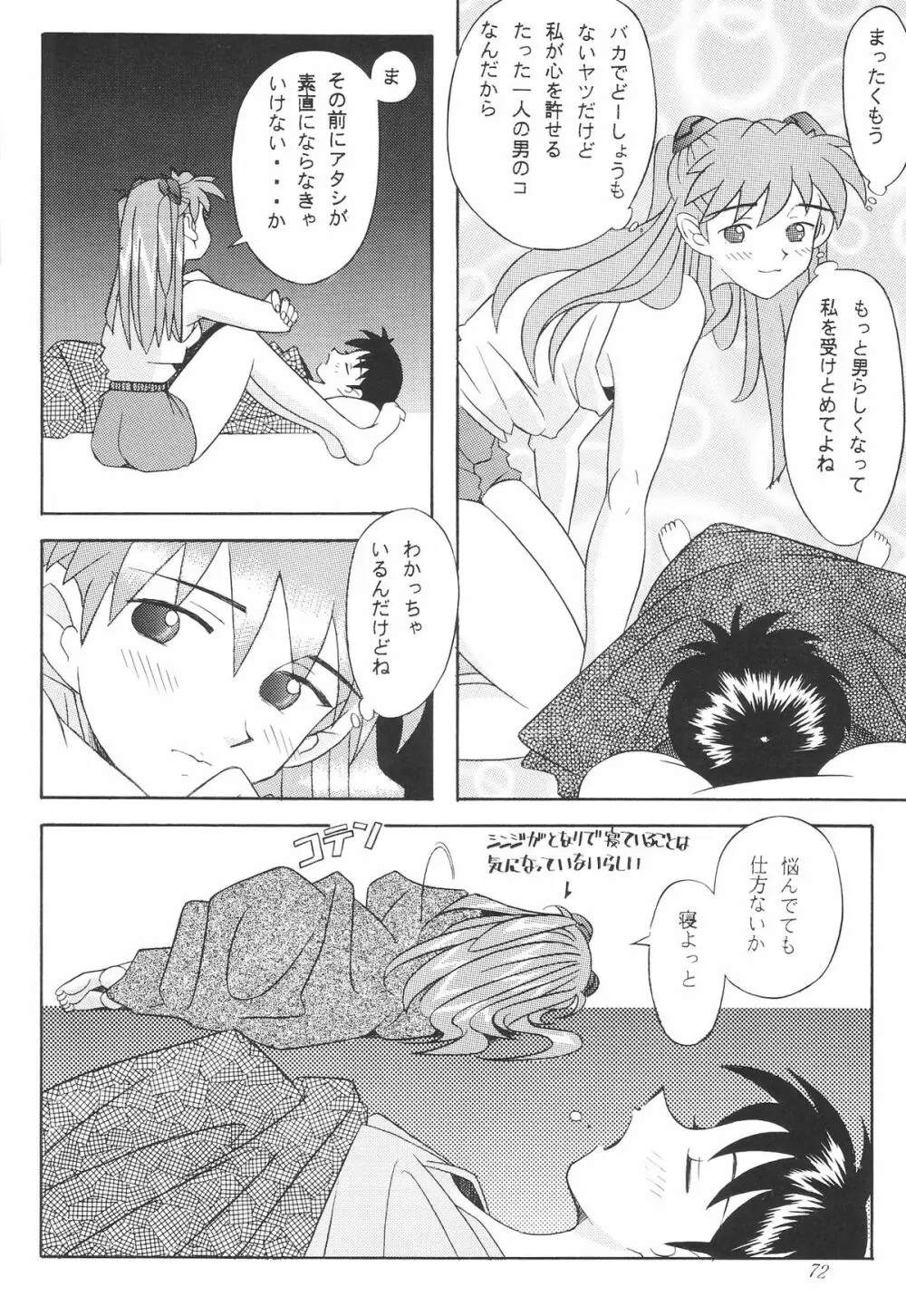 EDEN -総集編- - page73