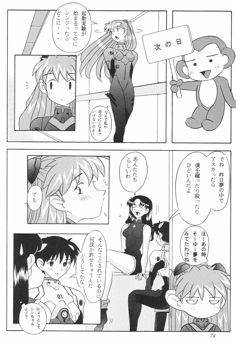 EDEN -総集編- - page75