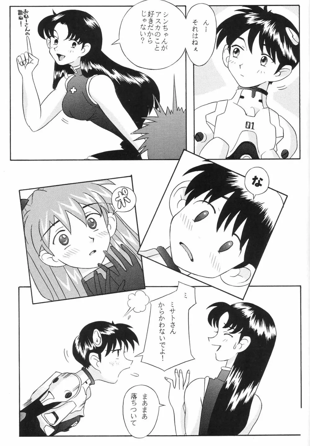 EDEN -総集編- - page76