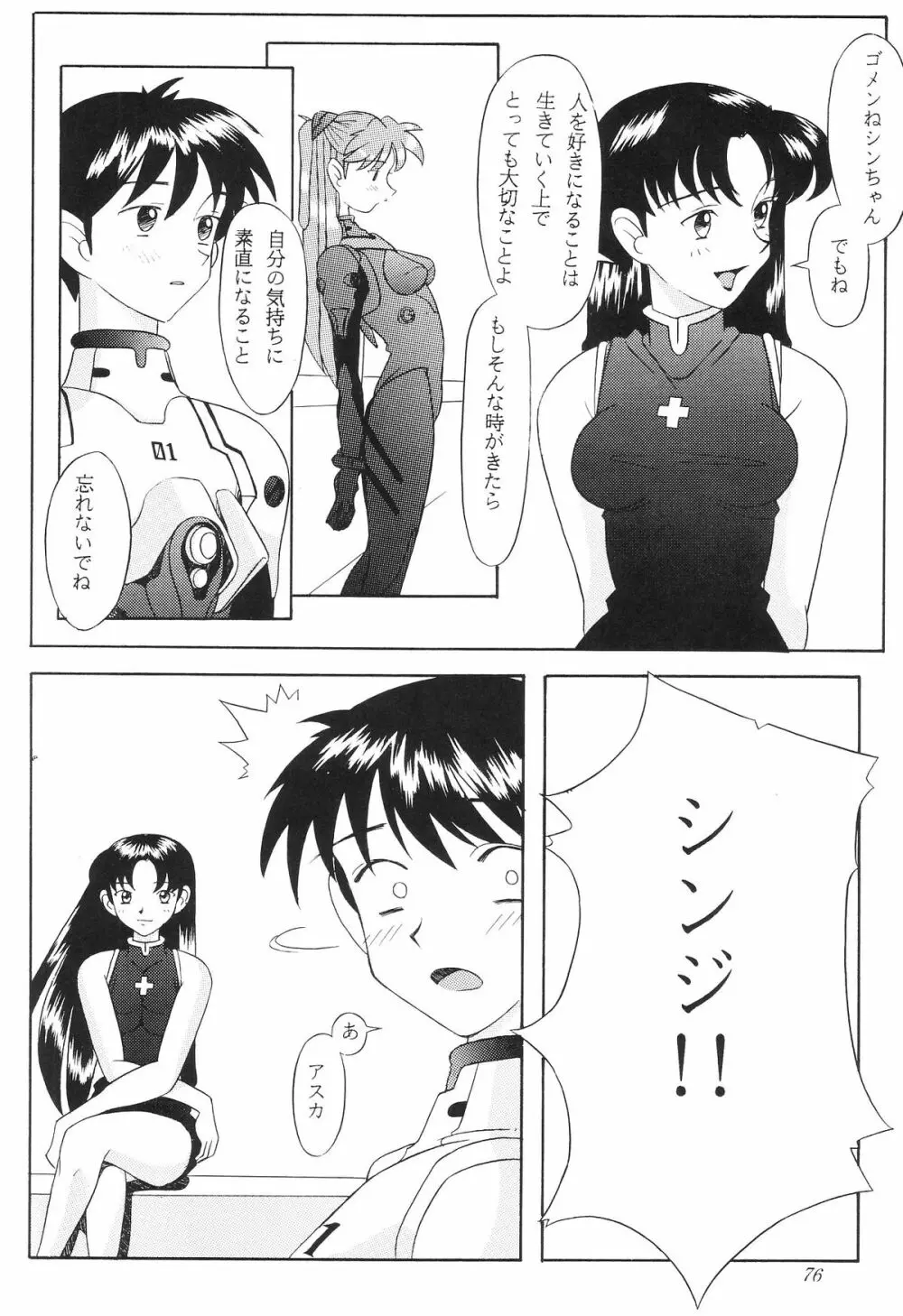 EDEN -総集編- - page77