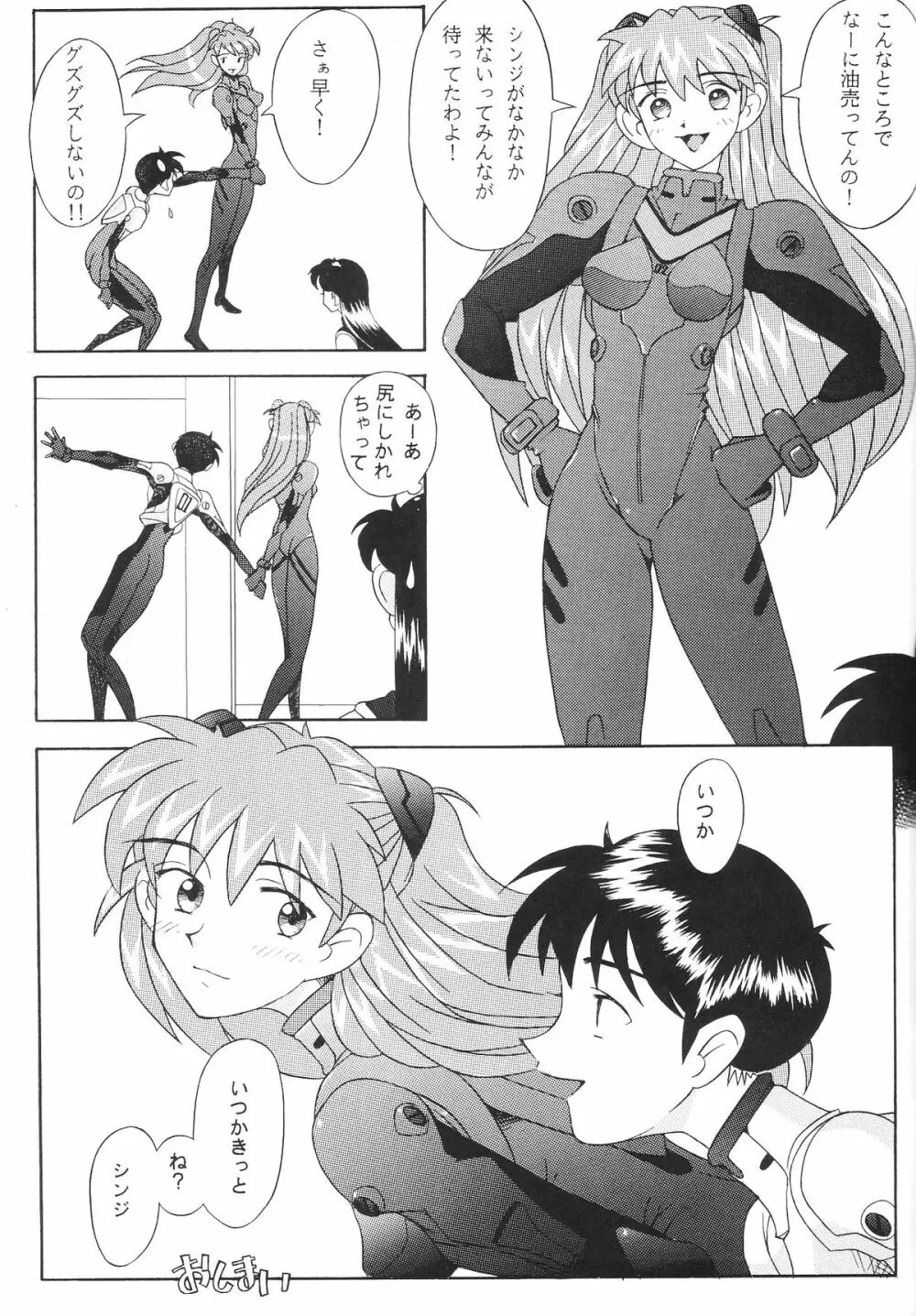 EDEN -総集編- - page78