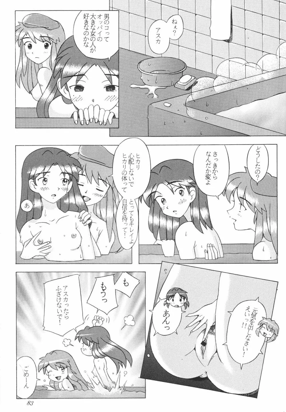 EDEN -総集編- - page84