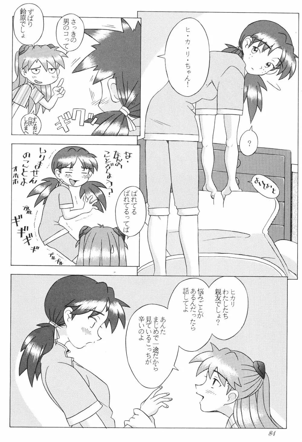 EDEN -総集編- - page85
