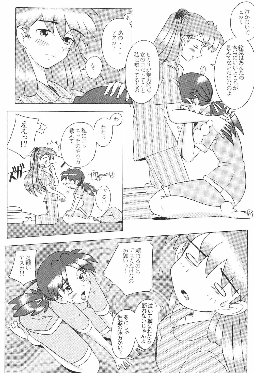 EDEN -総集編- - page87
