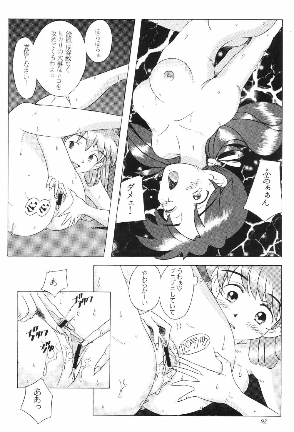 EDEN -総集編- - page93