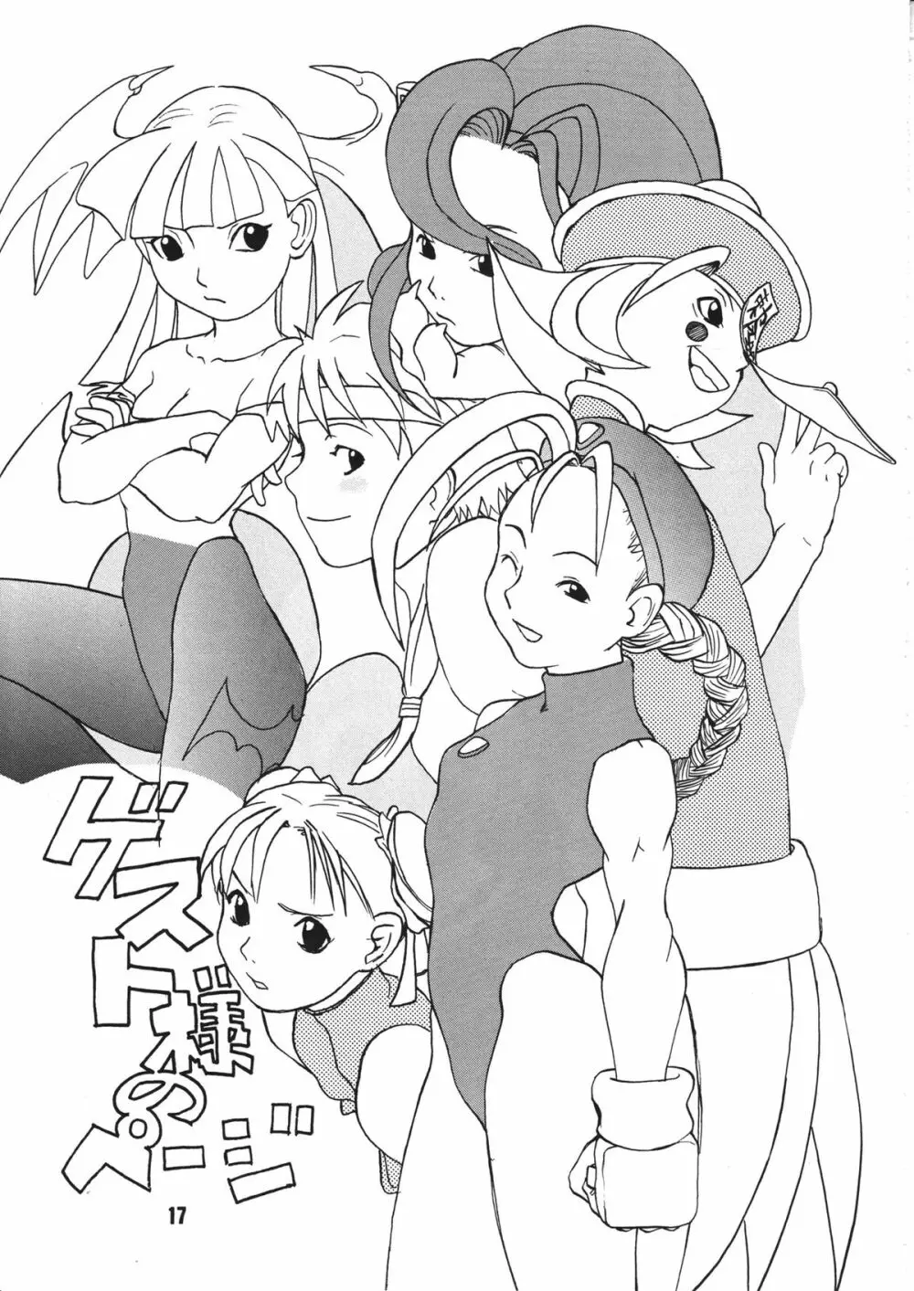 蠱惑の刻 - page16
