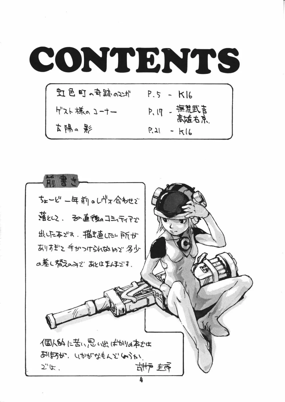 蠱惑の刻 - page3
