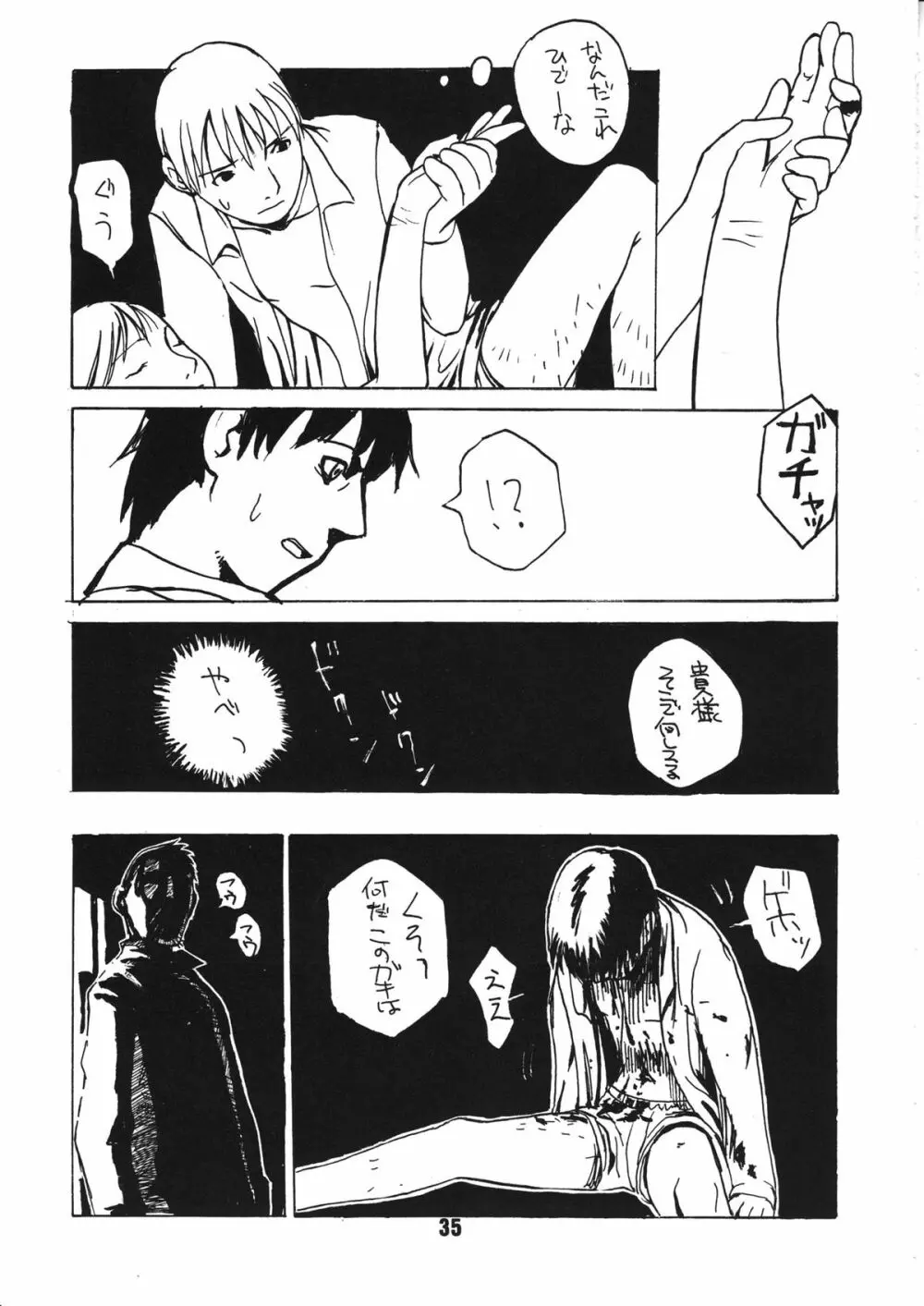 蠱惑の刻 - page34