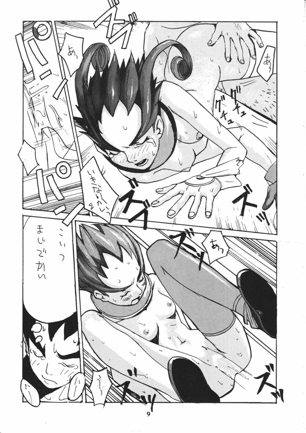 蠱惑の刻 - page8