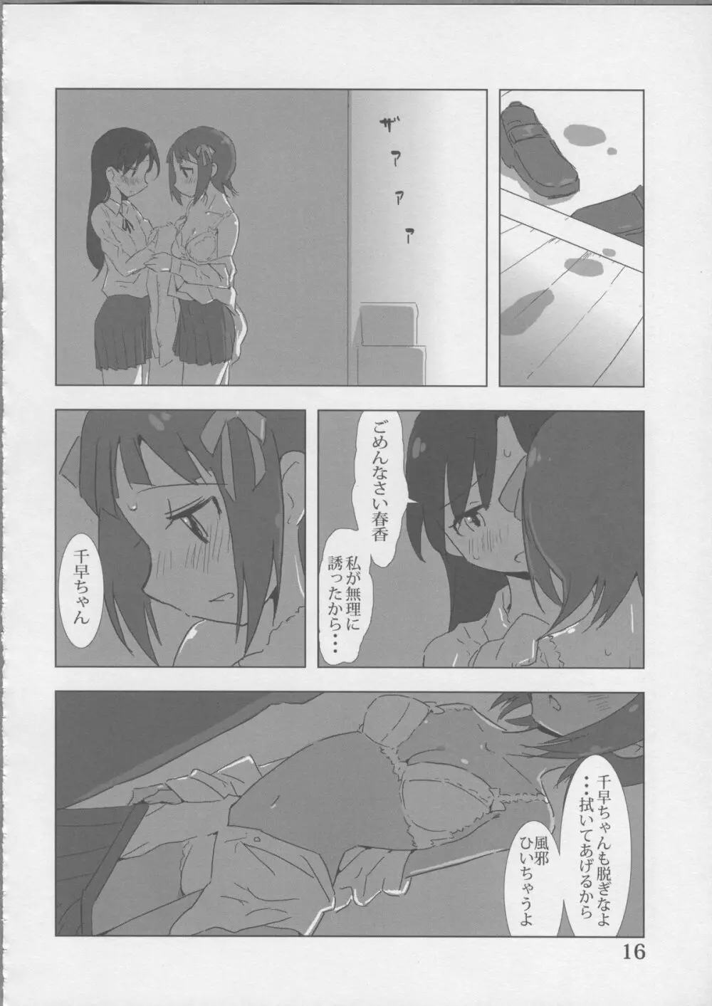 YuliYuli M@ster だきしめたい - page16