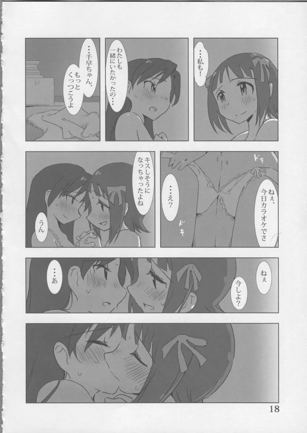 YuliYuli M@ster だきしめたい - page18