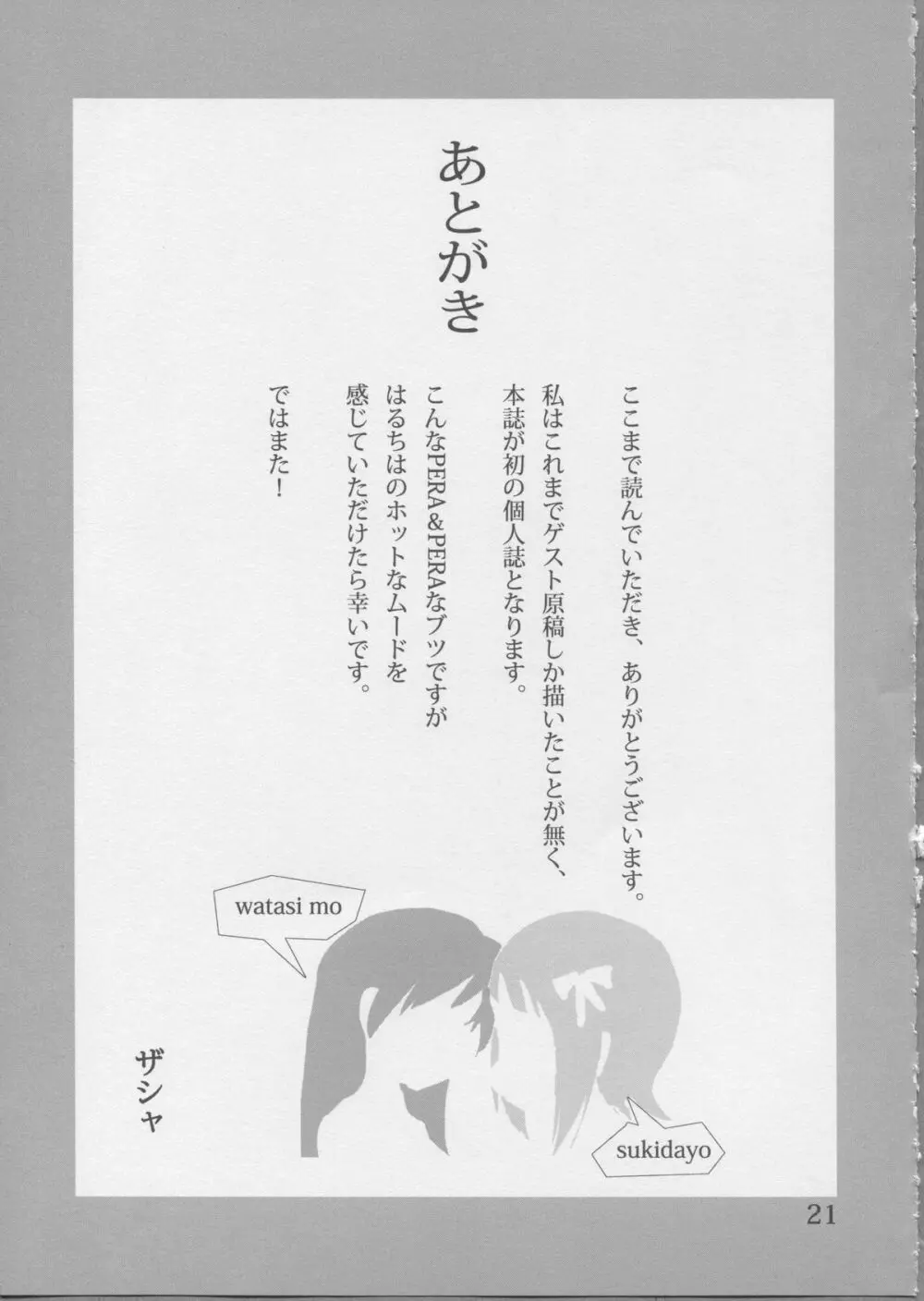 YuliYuli M@ster だきしめたい - page21