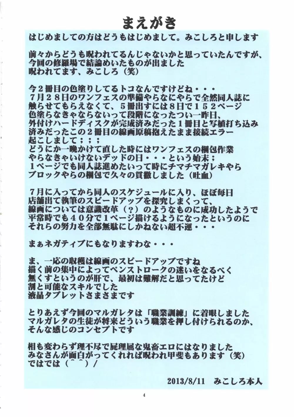 聖マルガレタ学園総天然色 Vol.14 - page4