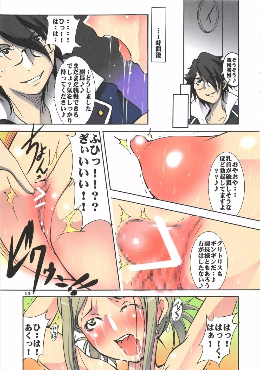 いじめていい淡島さん - page13