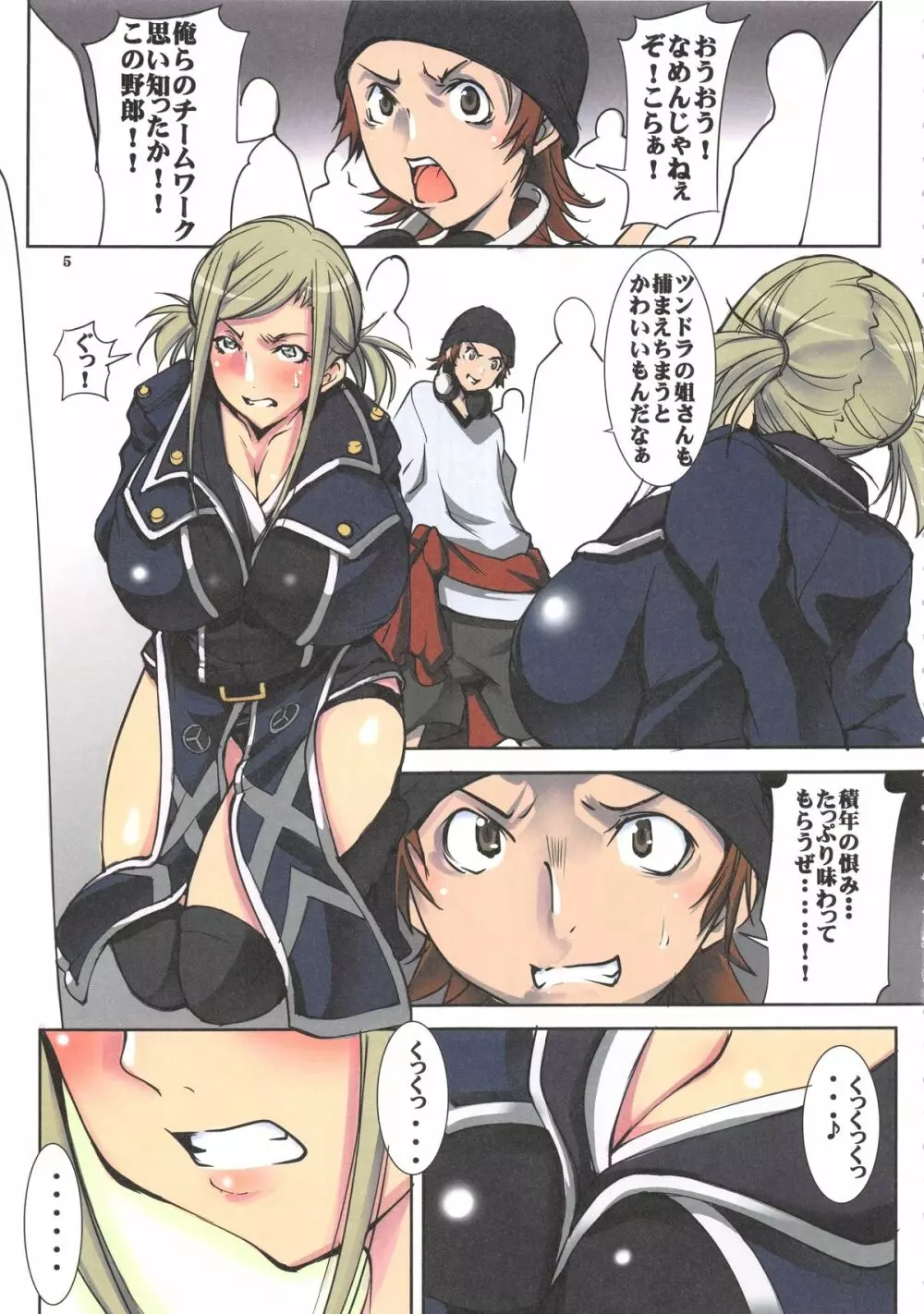 いじめていい淡島さん - page5