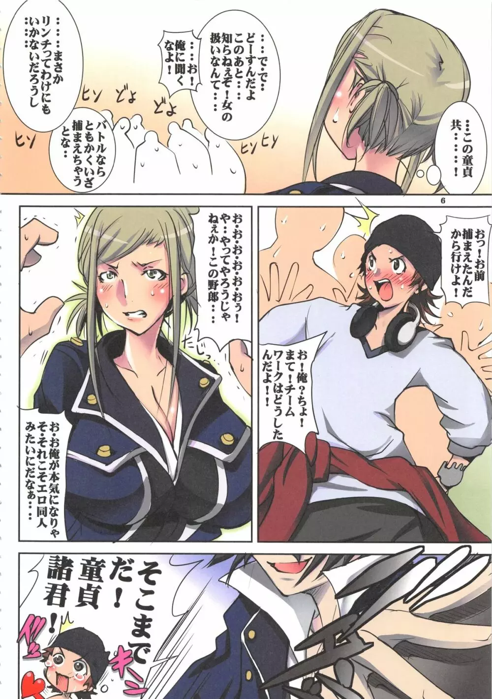 いじめていい淡島さん - page6