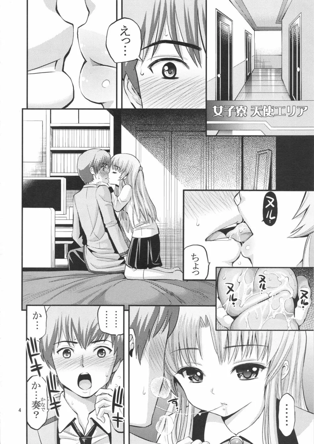 天使の感じるトコ - page4