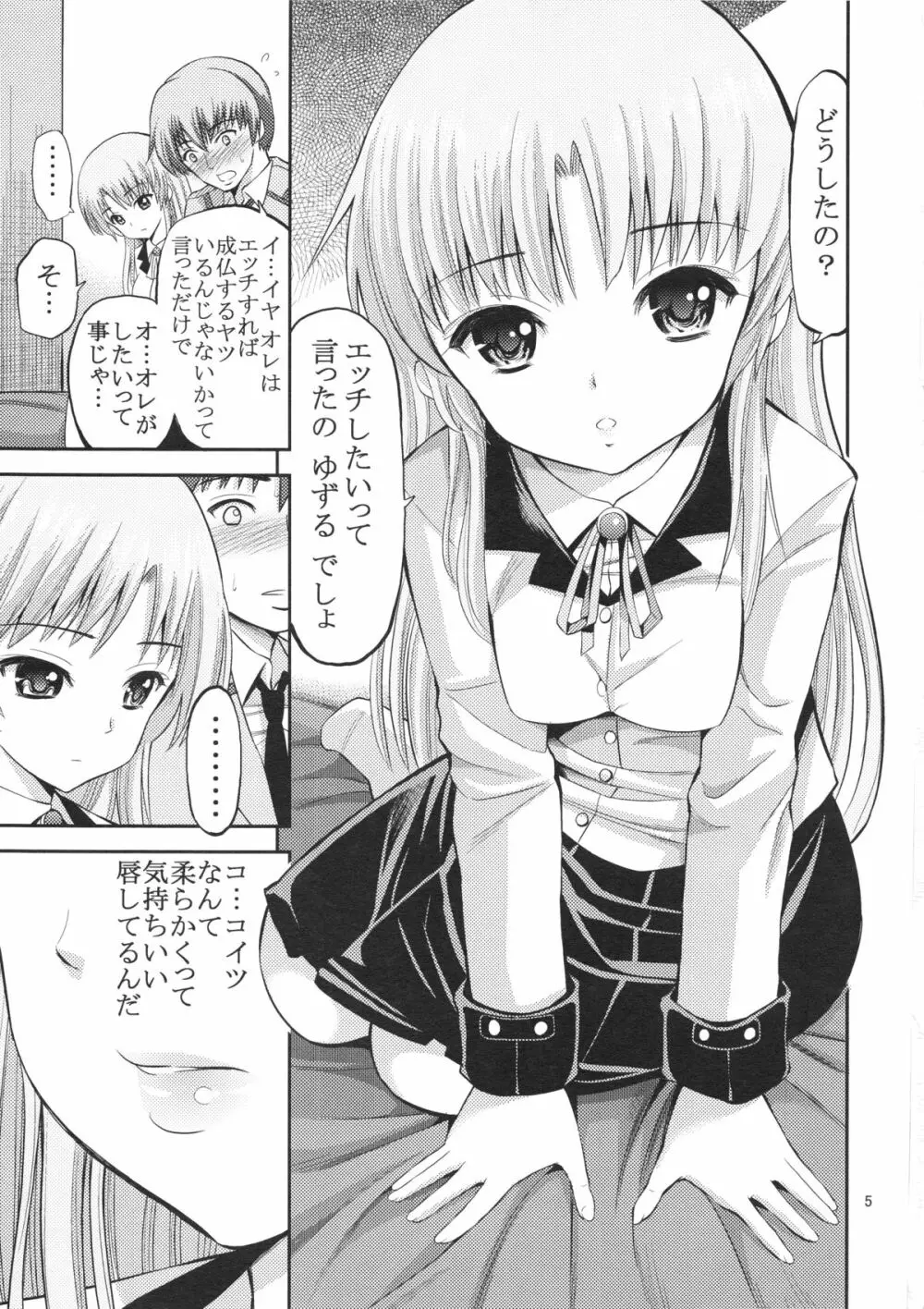 天使の感じるトコ - page5