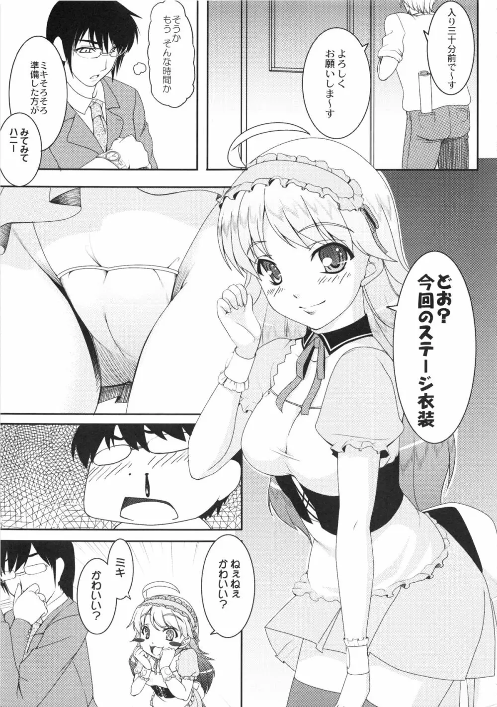 kaleidoscope ～kirintei imas complete Best～ - page10
