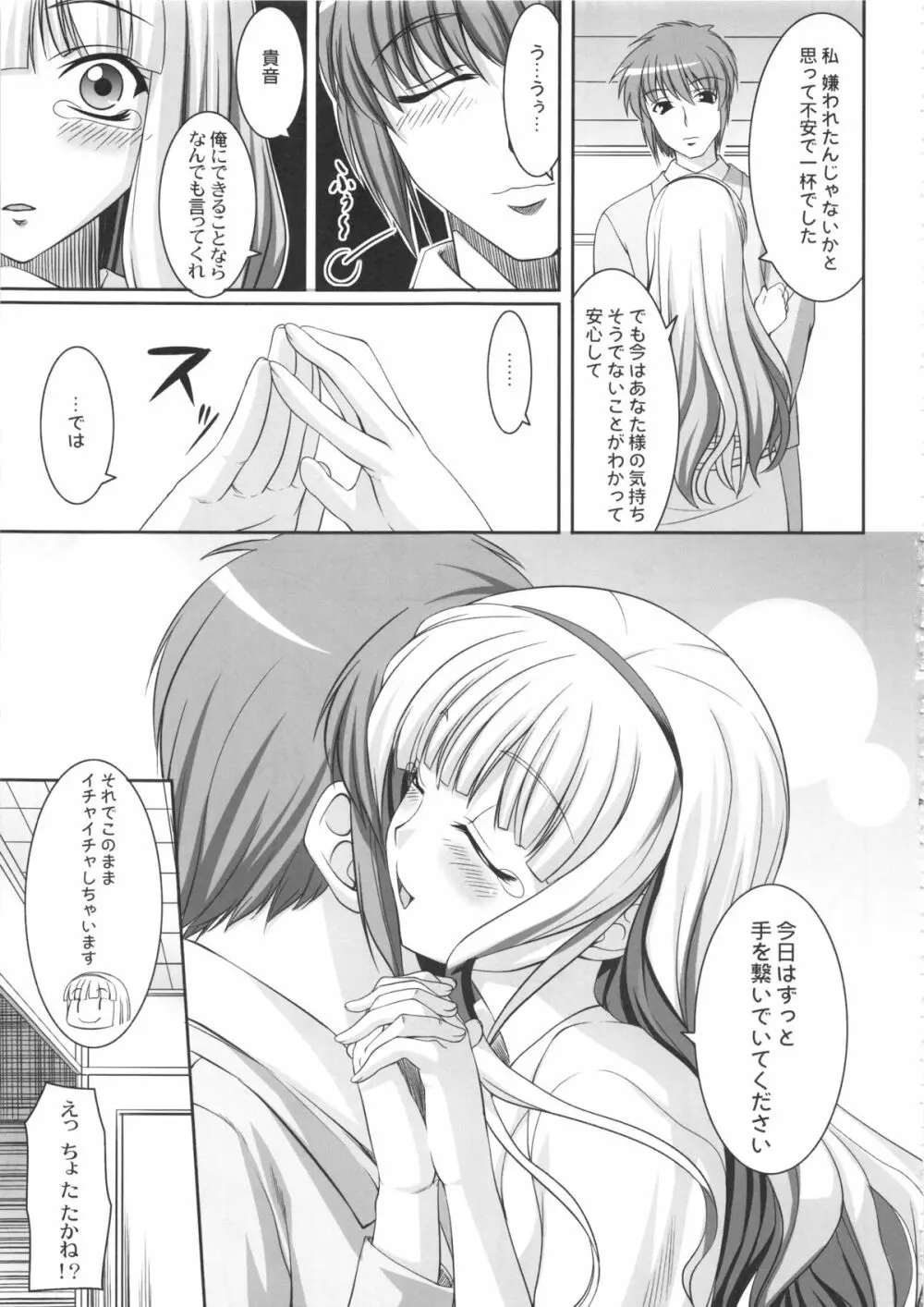 kaleidoscope ～kirintei imas complete Best～ - page104