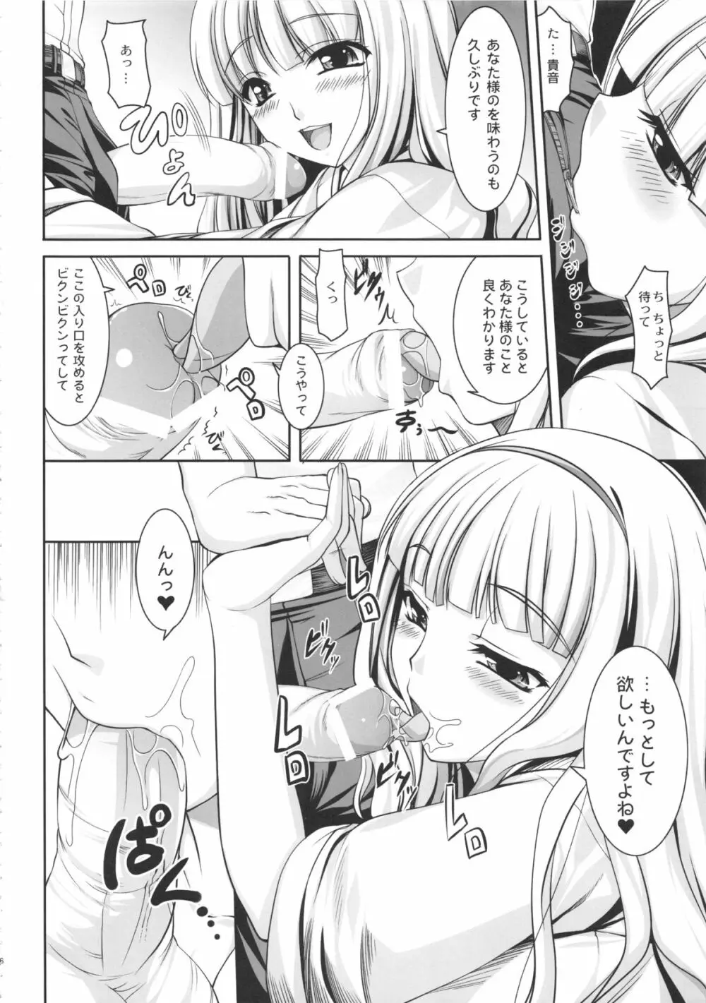 kaleidoscope ～kirintei imas complete Best～ - page105