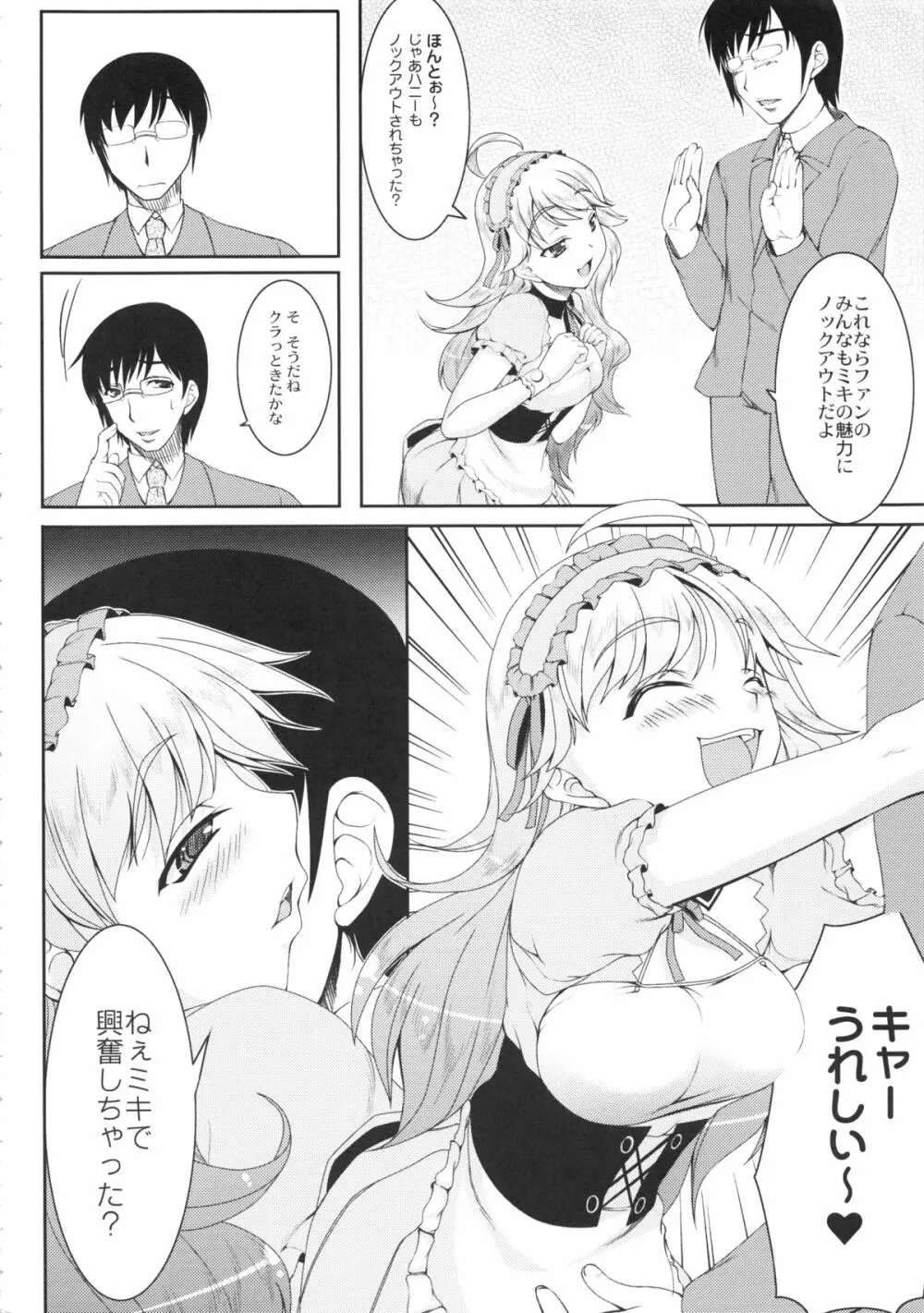 kaleidoscope ～kirintei imas complete Best～ - page11