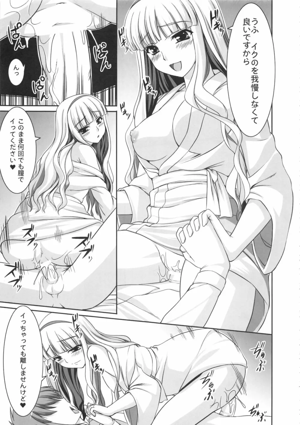 kaleidoscope ～kirintei imas complete Best～ - page110