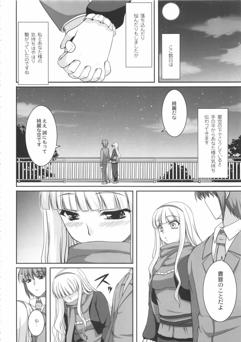 kaleidoscope ～kirintei imas complete Best～ - page113