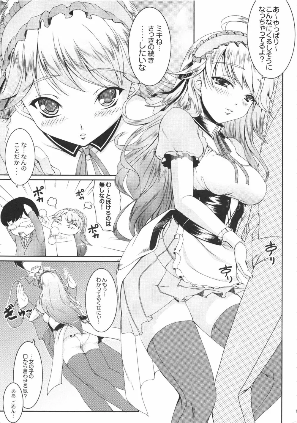 kaleidoscope ～kirintei imas complete Best～ - page12
