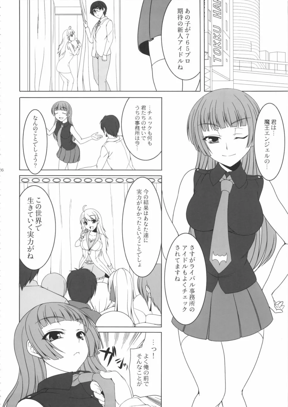 kaleidoscope ～kirintei imas complete Best～ - page125