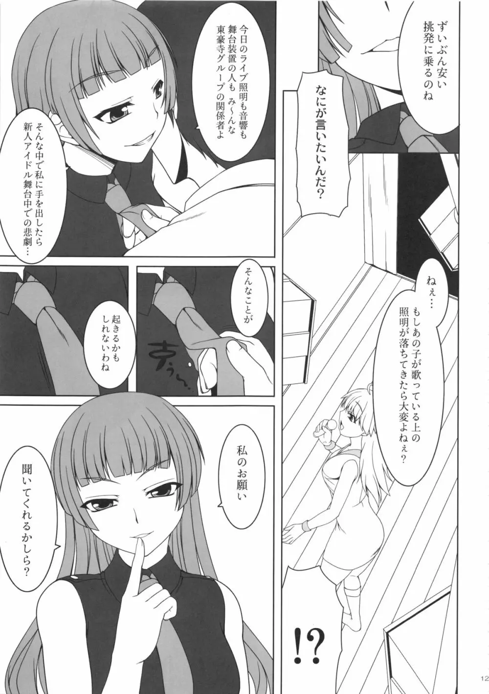 kaleidoscope ～kirintei imas complete Best～ - page126