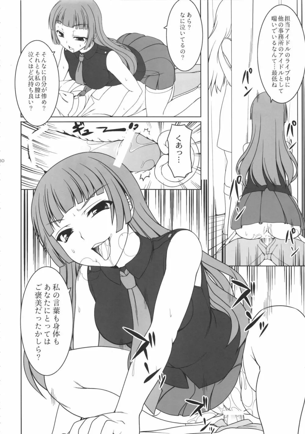 kaleidoscope ～kirintei imas complete Best～ - page129
